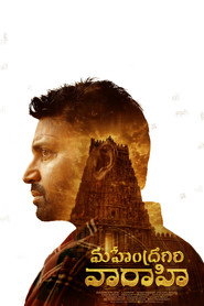 మహేంద్రగిరి వారాహి