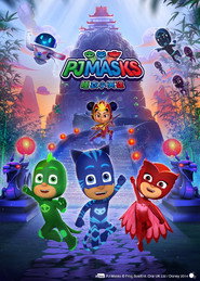 PJ Masks Season 3 5