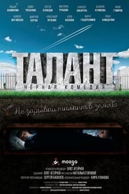 Poster Талант