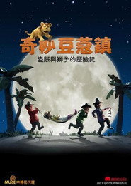 三个盗贼和狮子