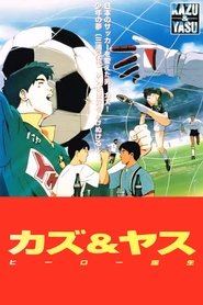 Kazu & Yasu Hero Tanjou (1970)