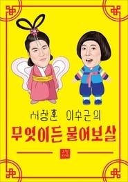 Poster Ask Us Anything Fortune Teller - Season 1 Episode 8 : Episode 8 2024