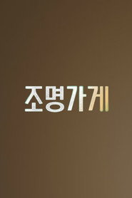 Light Shop Season 1 20