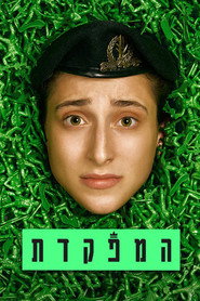 Dismissed постер