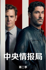 中央情报局 第 2 季 海报