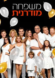 משפחה מודרנית (2009)