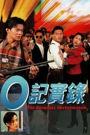 Poster The Criminal Investigator 1996