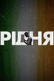 Рідня постер