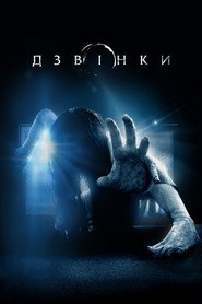 Дзвінки / Rings (2017) TMDB poster