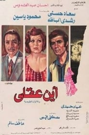 Poster أين عقلي