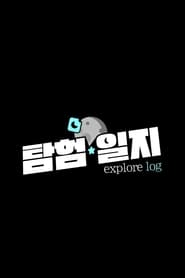 Explore Log (2023)