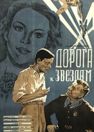 Дорога к звездам (1958)