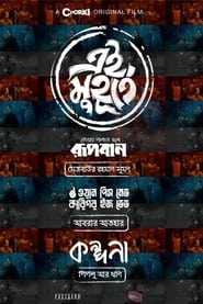 Ei Muhurte (2022) Bengali Movie Download & Watch Online Web-DL 480P, 720P & 1080P