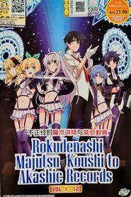 ロクでなし魔術講師と禁忌教典