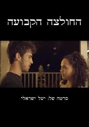 Poster החולצה הקבועה