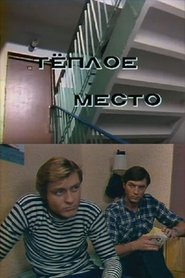 Тёплое место 1981 Δωρεάν απεριόριστη πρόσβαση
