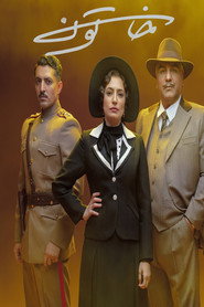 Once Upon a Time in Iran постер