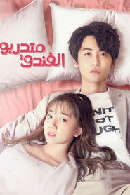 متدربو الفندق