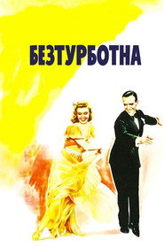 Безтурботна / Carefree (1938) TMDB poster
