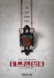 데쓰 캘린더 (2021)