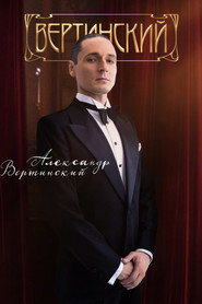 Vertinsky постер