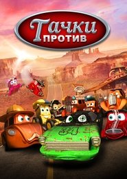 Funny Little Cars Funny Little Cars