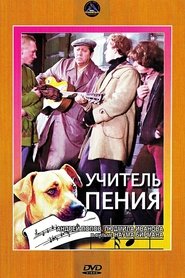 Poster Учитель пения