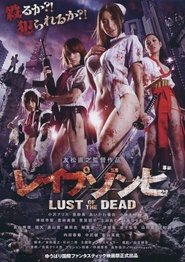 Rape Zombie: Lust of the Dead 2012 映画 吹き替え