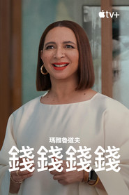 战利品 第 2 季 海报