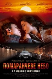 Помаранчеве небо 2006