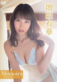 増田有華/Memoirs 2017