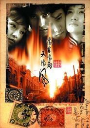 Love Story in Shanghai (2001)