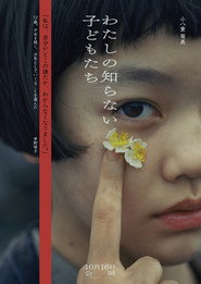 Children Untold постер