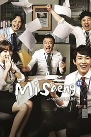 Misaeng หนุ่มออฟฟิศพิชิตฝัน (2014) Season 1 ซับไทย ตอนที่ 1-20