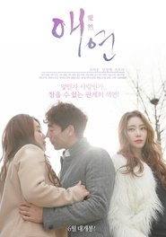 Poster 애연