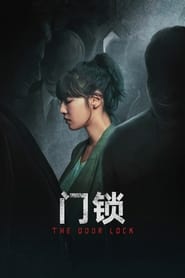 Poster 门锁