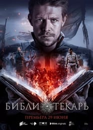 Librarian постер