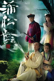 蒲松龄 （2010-05-05）