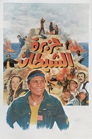 Poster The Devil's Island 1990