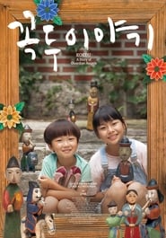 Poster 꼭두 이야기