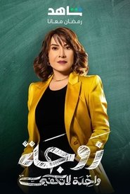 Full Cast of One Wife Is Not Enough