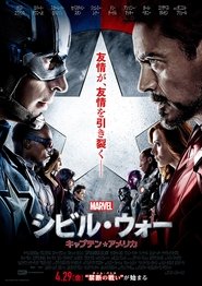 シビル・ウォー／キャプテン・アメリカ 2016 映画 吹き替え 無料