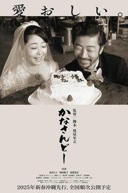 Poster Kanasando 2024