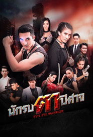 Evil Eye Warrior (2017)