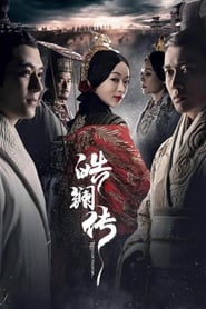 The Legend of Hao Lan постер