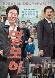 말모이