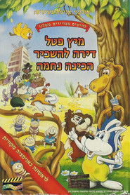 להיטים מצויירים משלנו