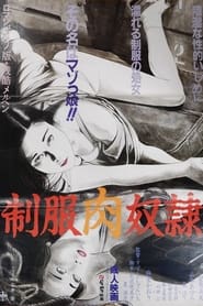 Poster Seifuku niku dorei