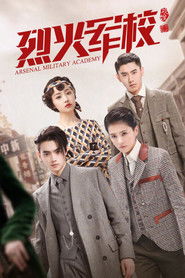 烈火军校 (2019)