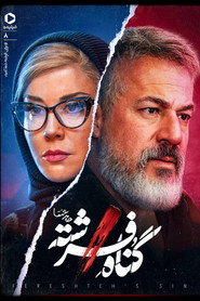 Fereshteh's Sin постер